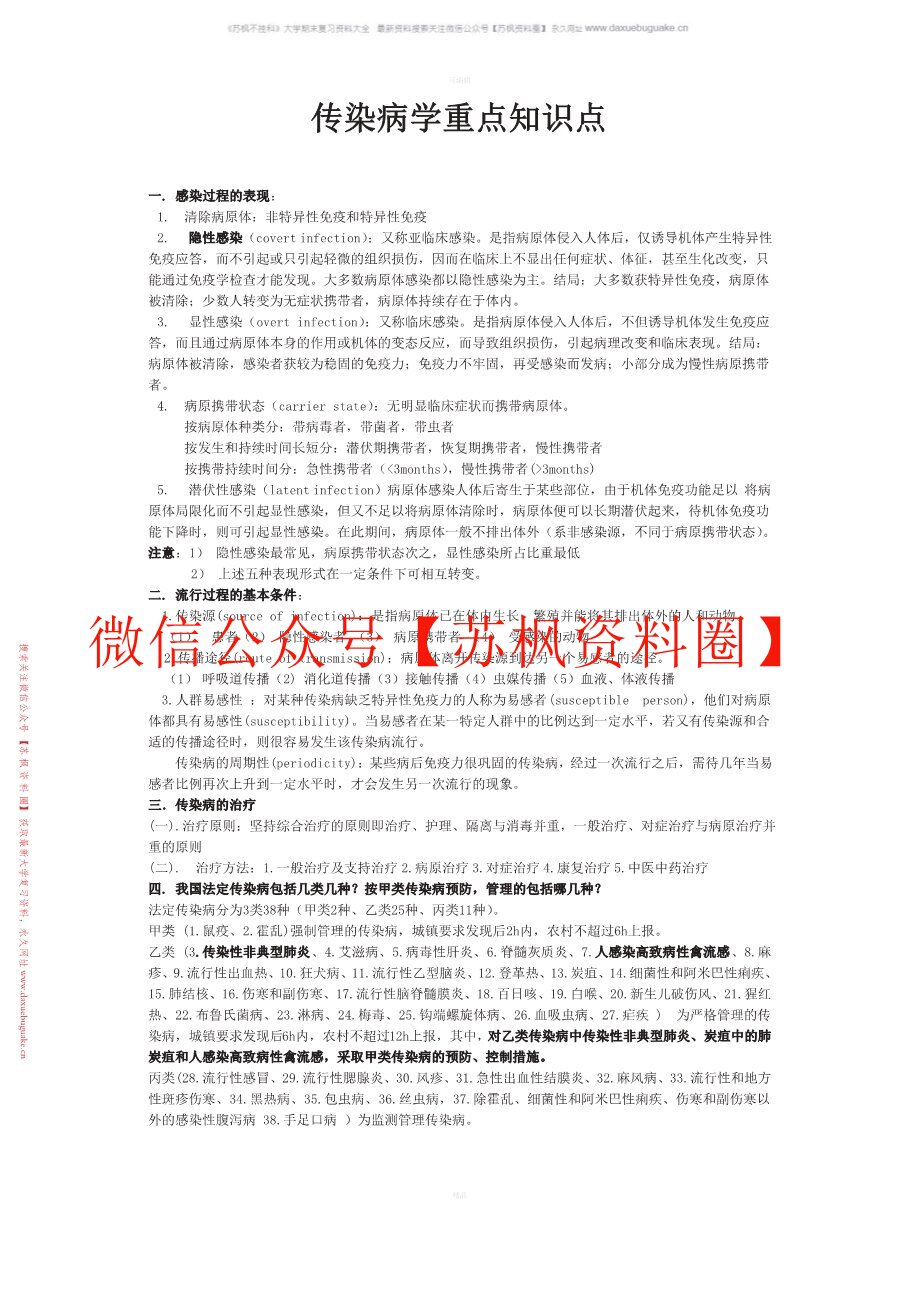 新发传染病